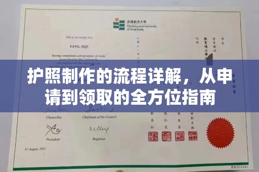 柳林护照制作的流程详解，从申请到领取的全方位指南
